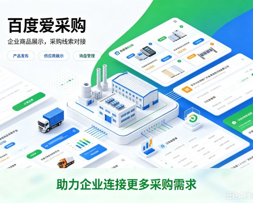梅里斯百度爱采购
